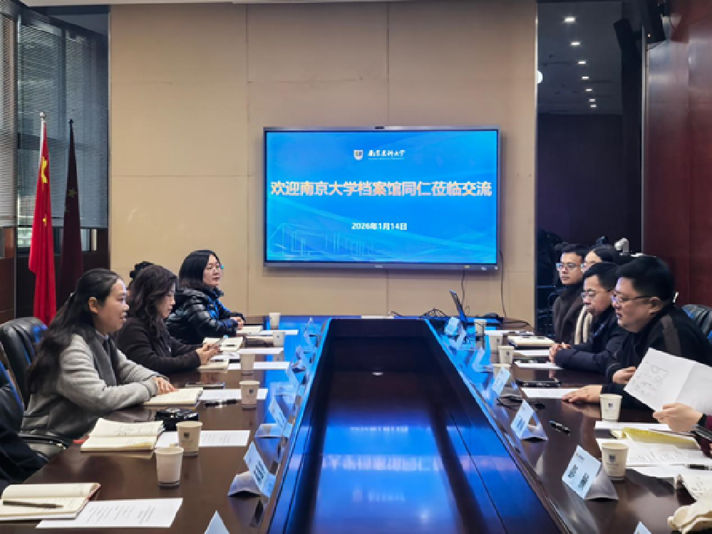 支部与南京大学档案馆党支部开展共建交流活动